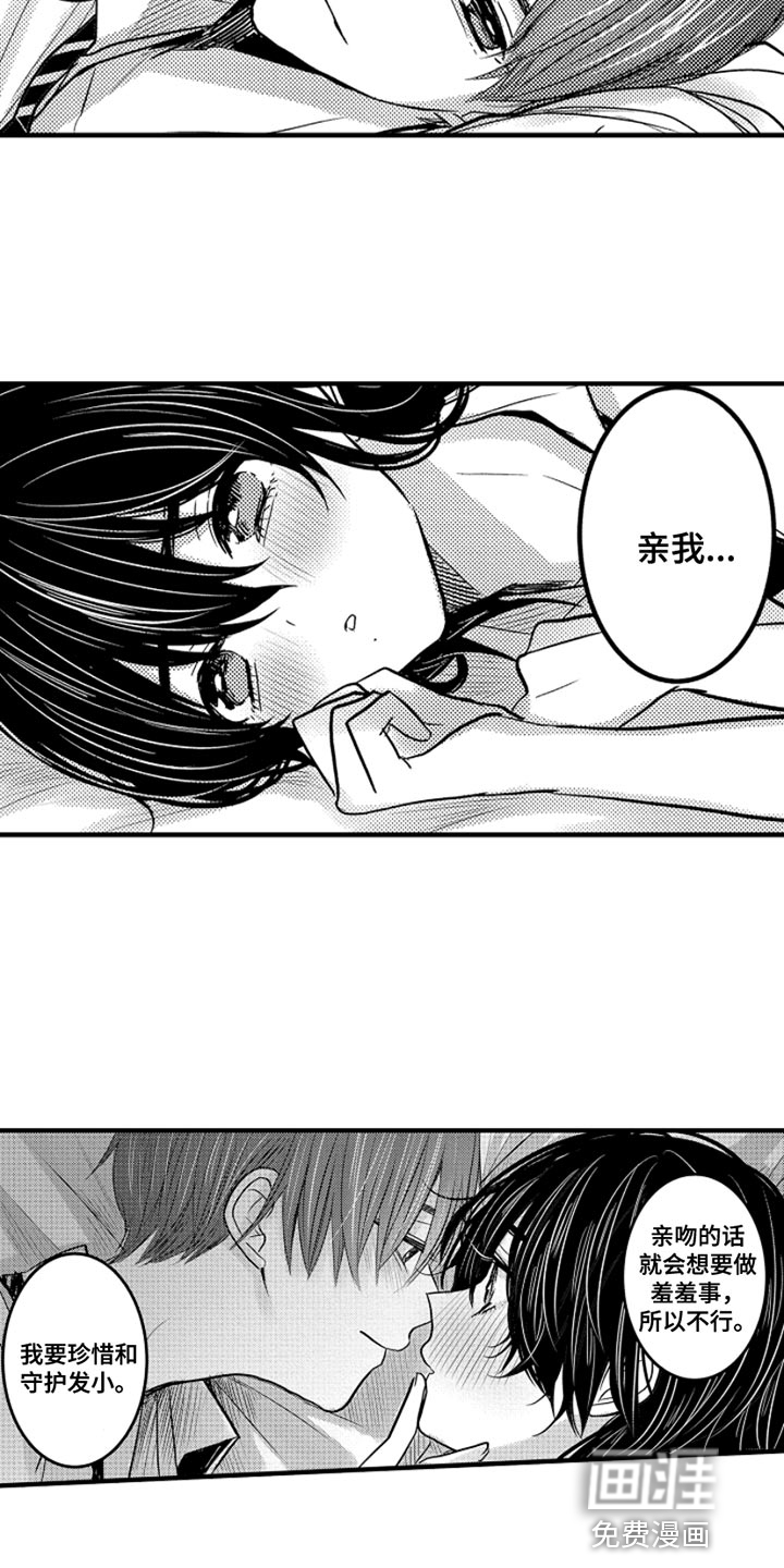 心跳信息素 第93话 第11页