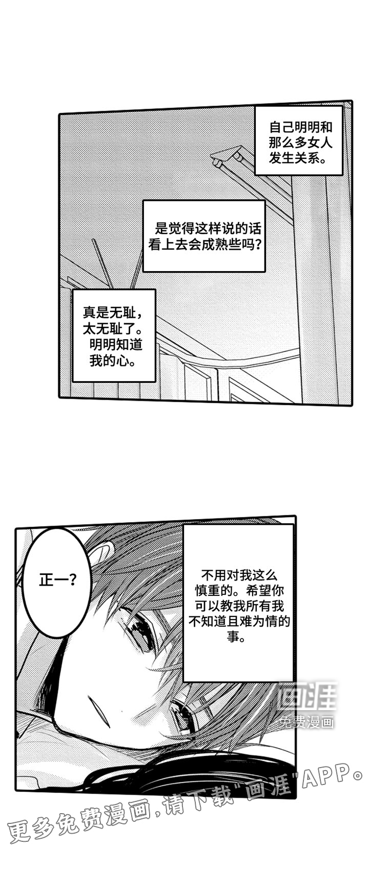 心跳信息素 第93话 第12页