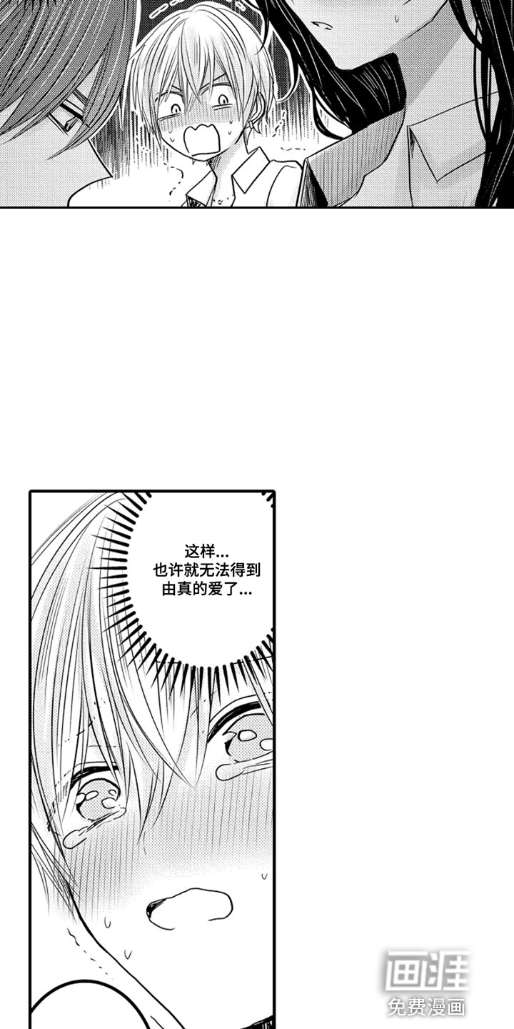 心跳信息素 第93话 第3页
