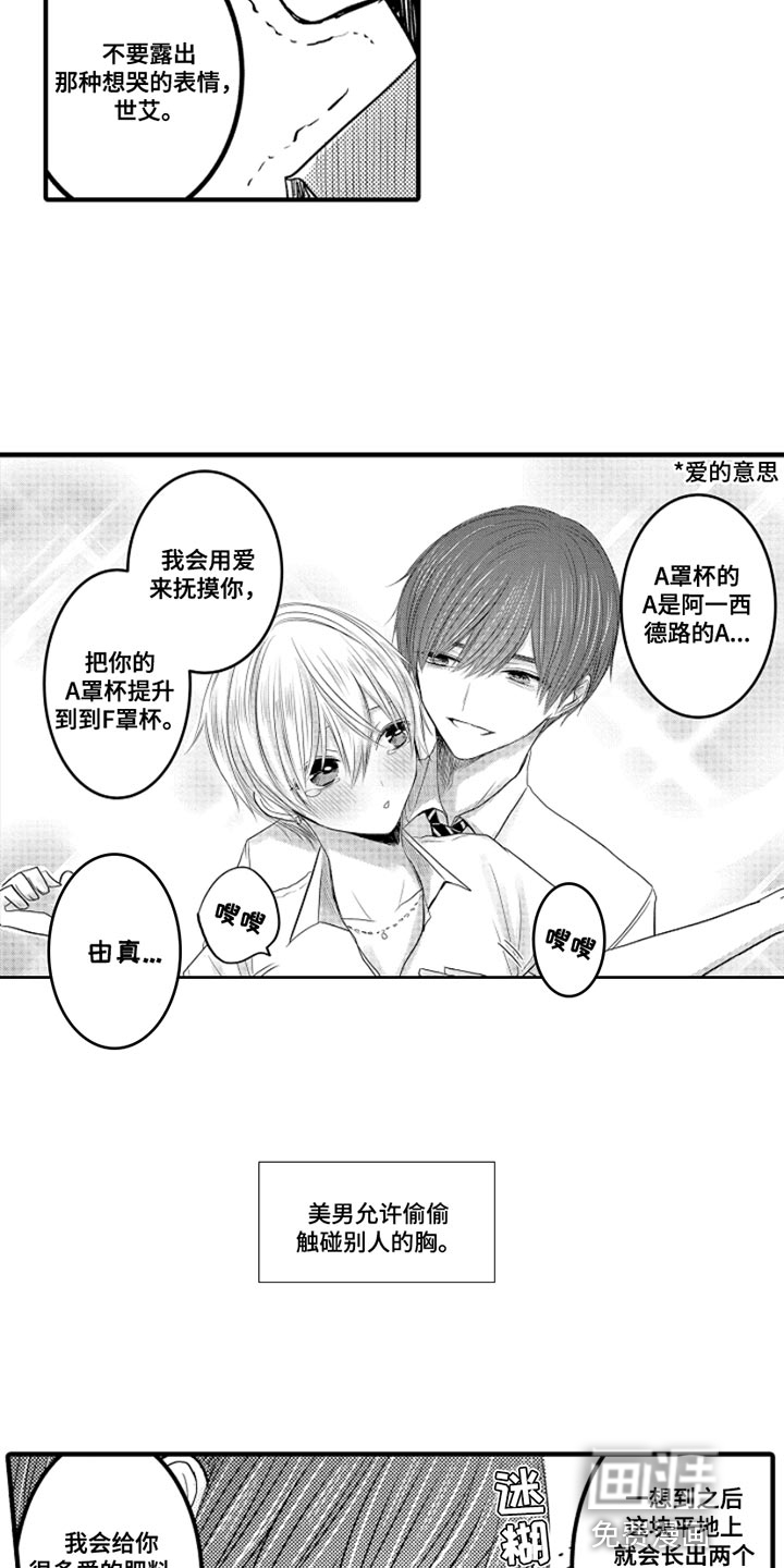 心跳信息素 第93话 第4页