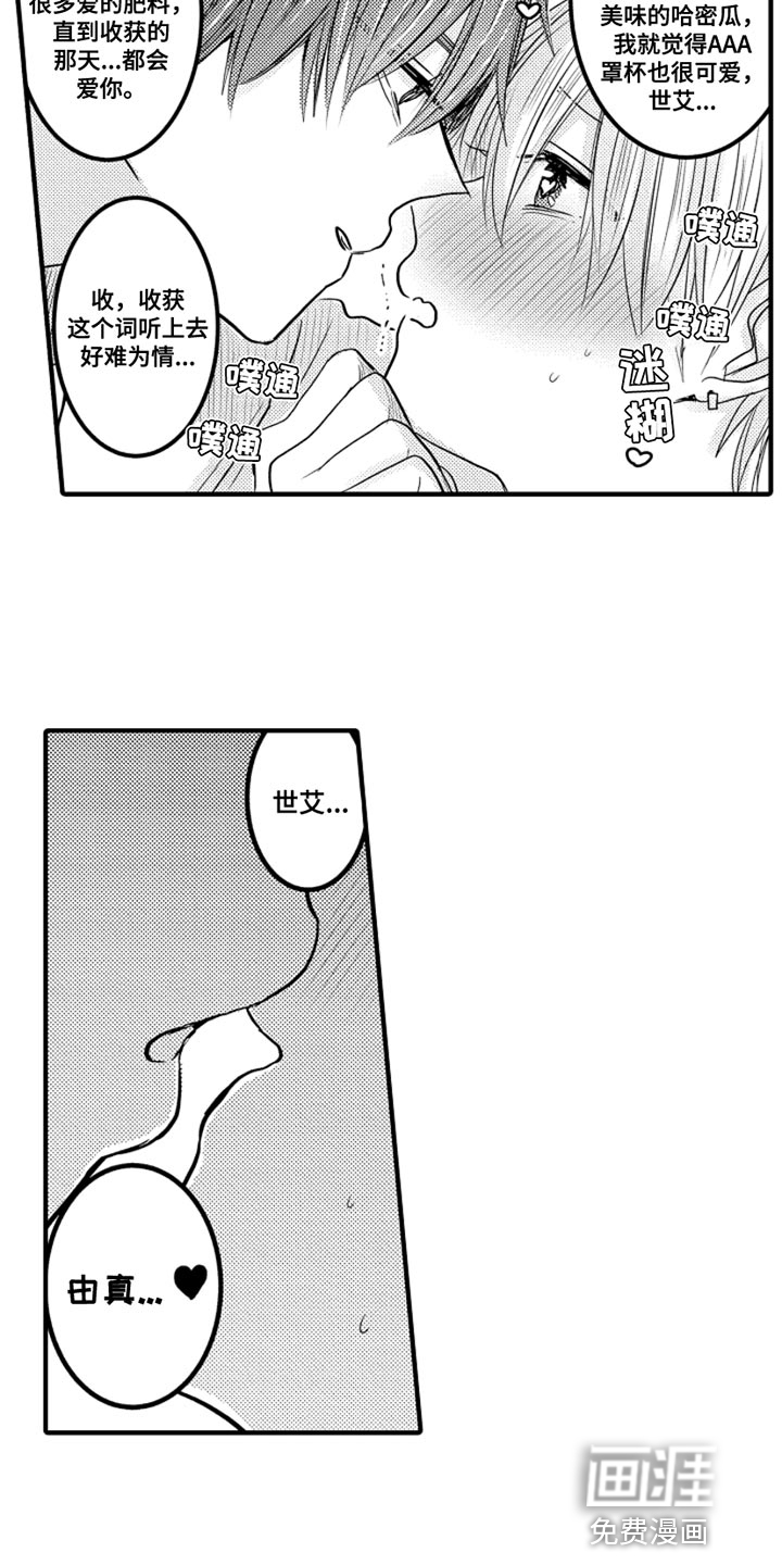 心跳信息素 第93话 第5页
