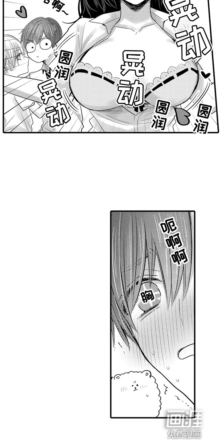 心跳信息素 第93话 第7页