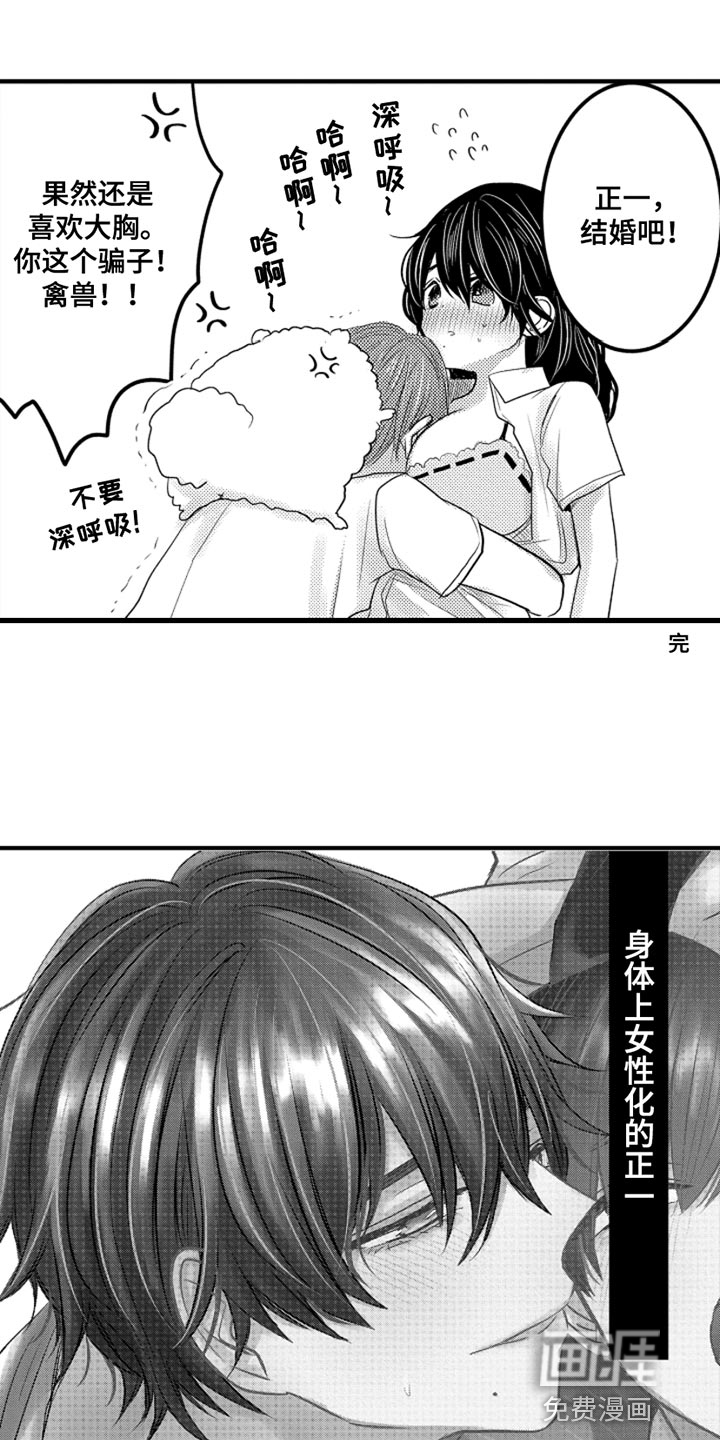 心跳信息素 第93话 第8页