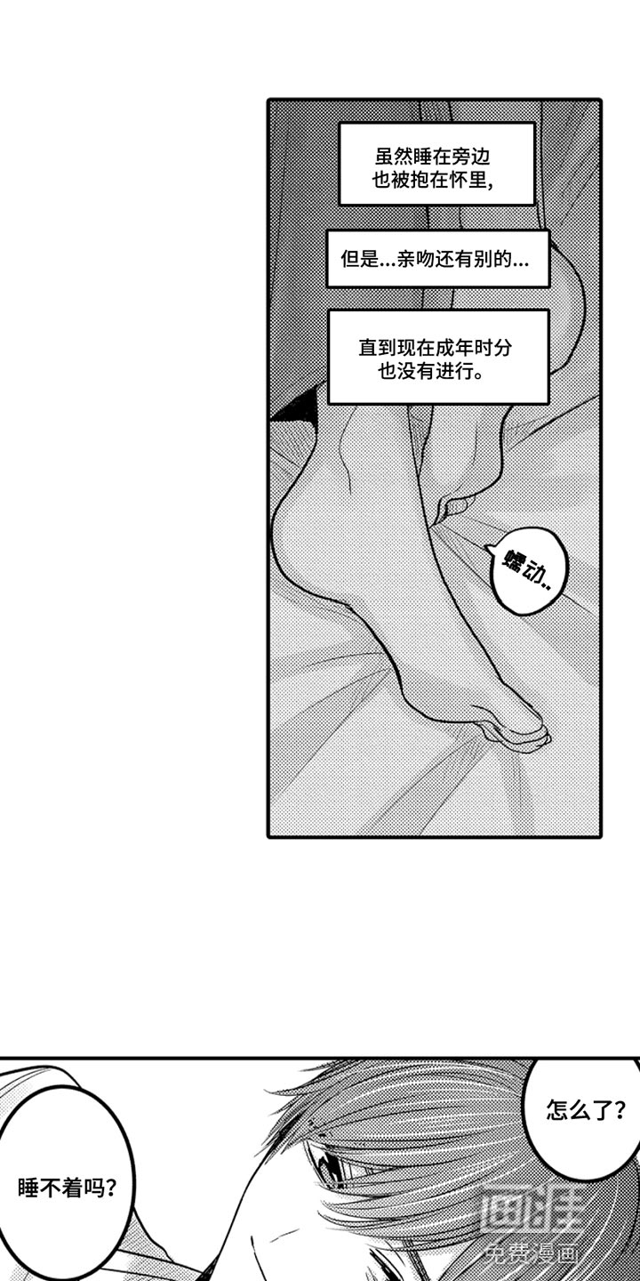 心跳信息素 第93话 第10页