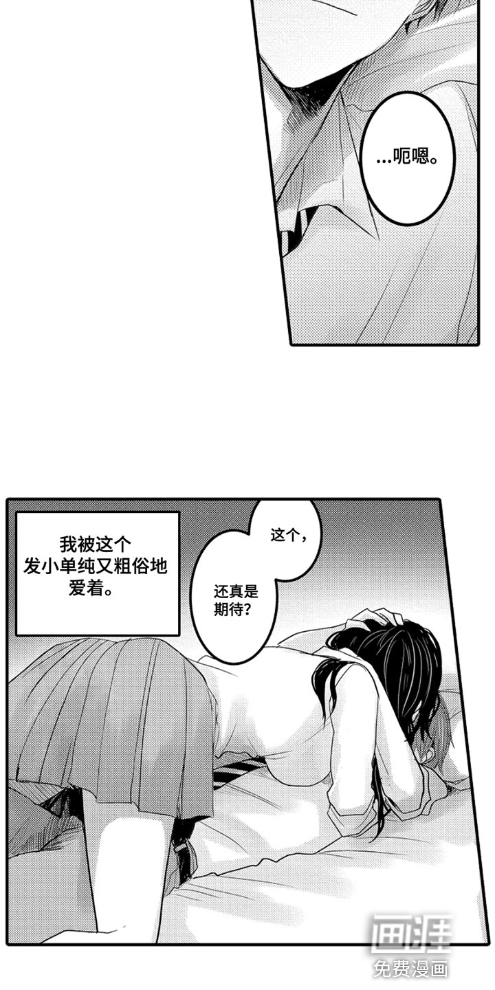 心跳信息素 第94话 第8页
