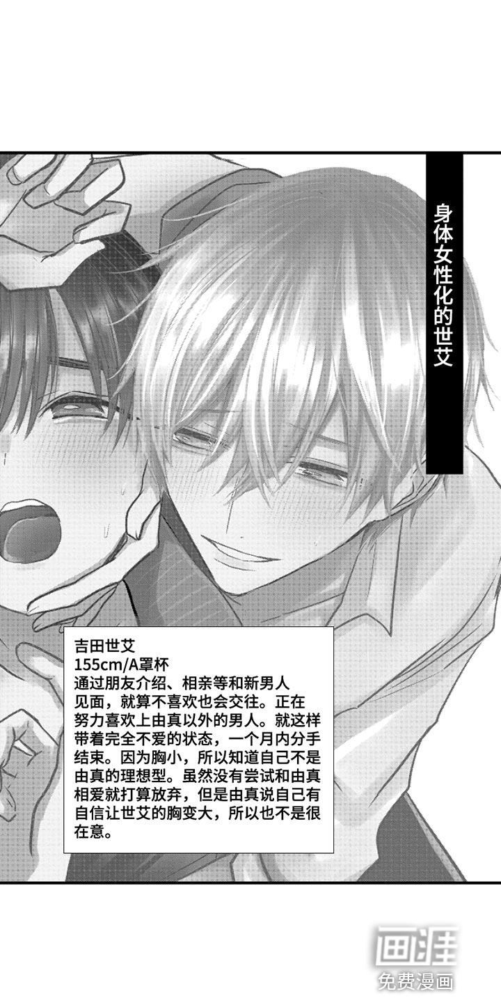 心跳信息素 第94话 第9页