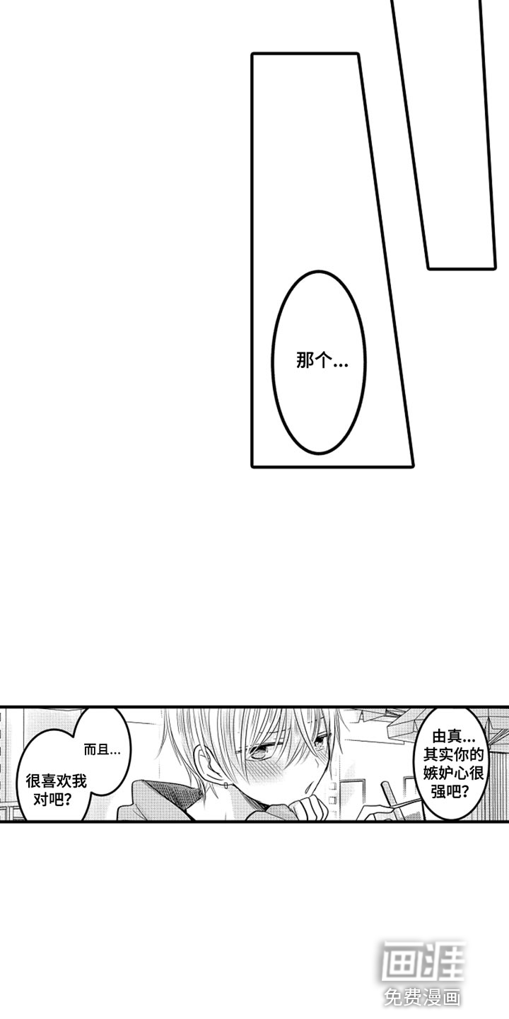 心跳信息素 第95话 第11页