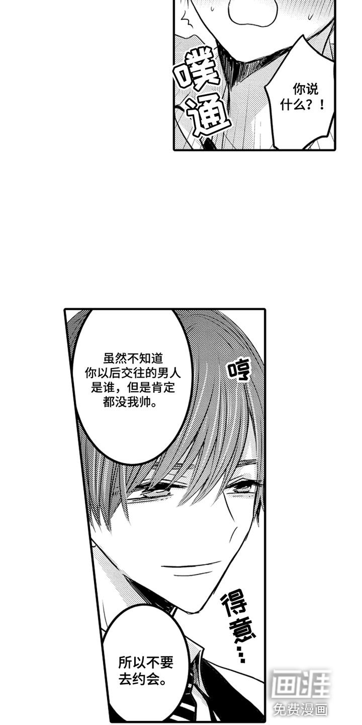 心跳信息素 第95话 第3页