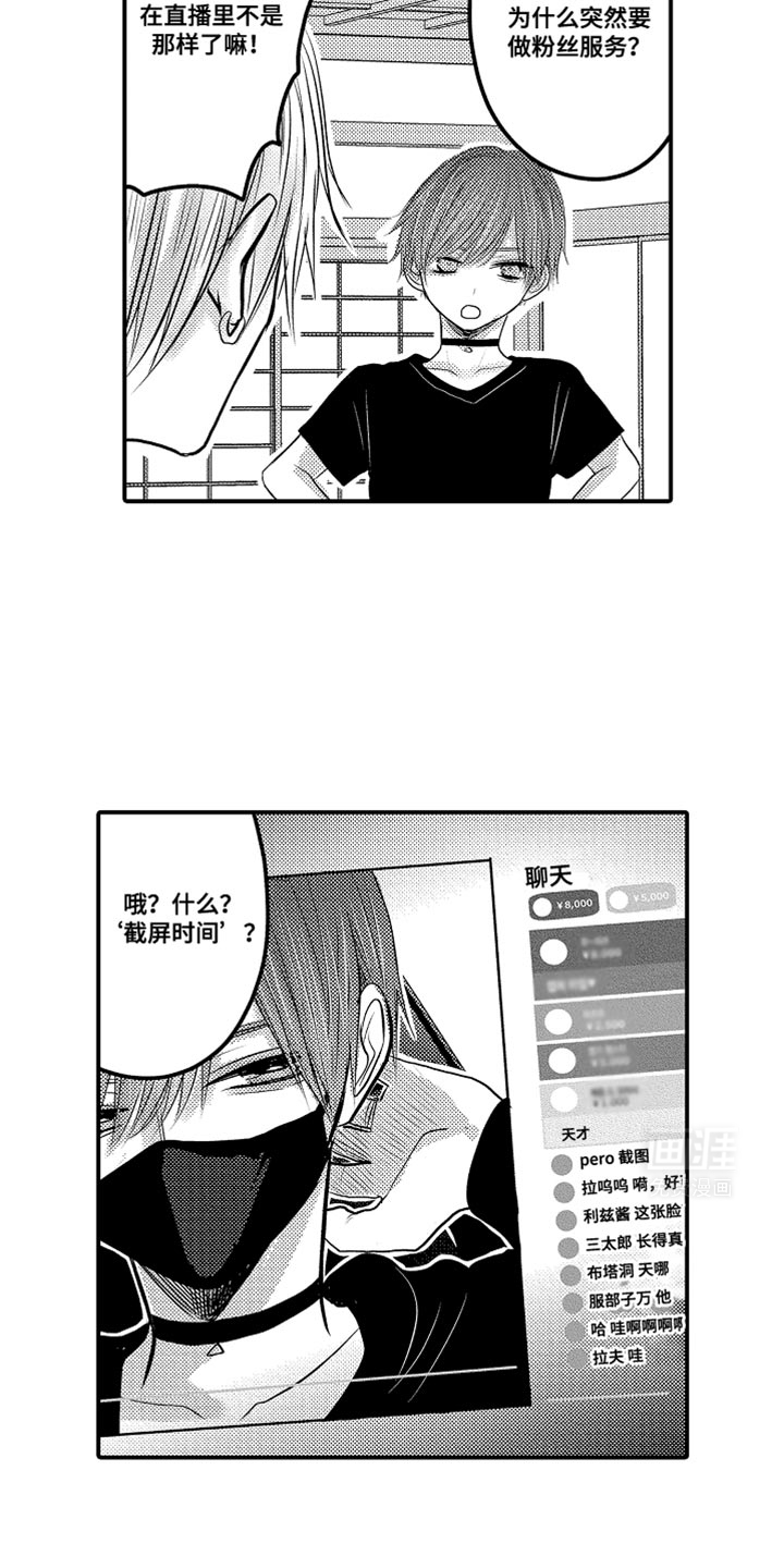 心跳信息素 第96话 第11页