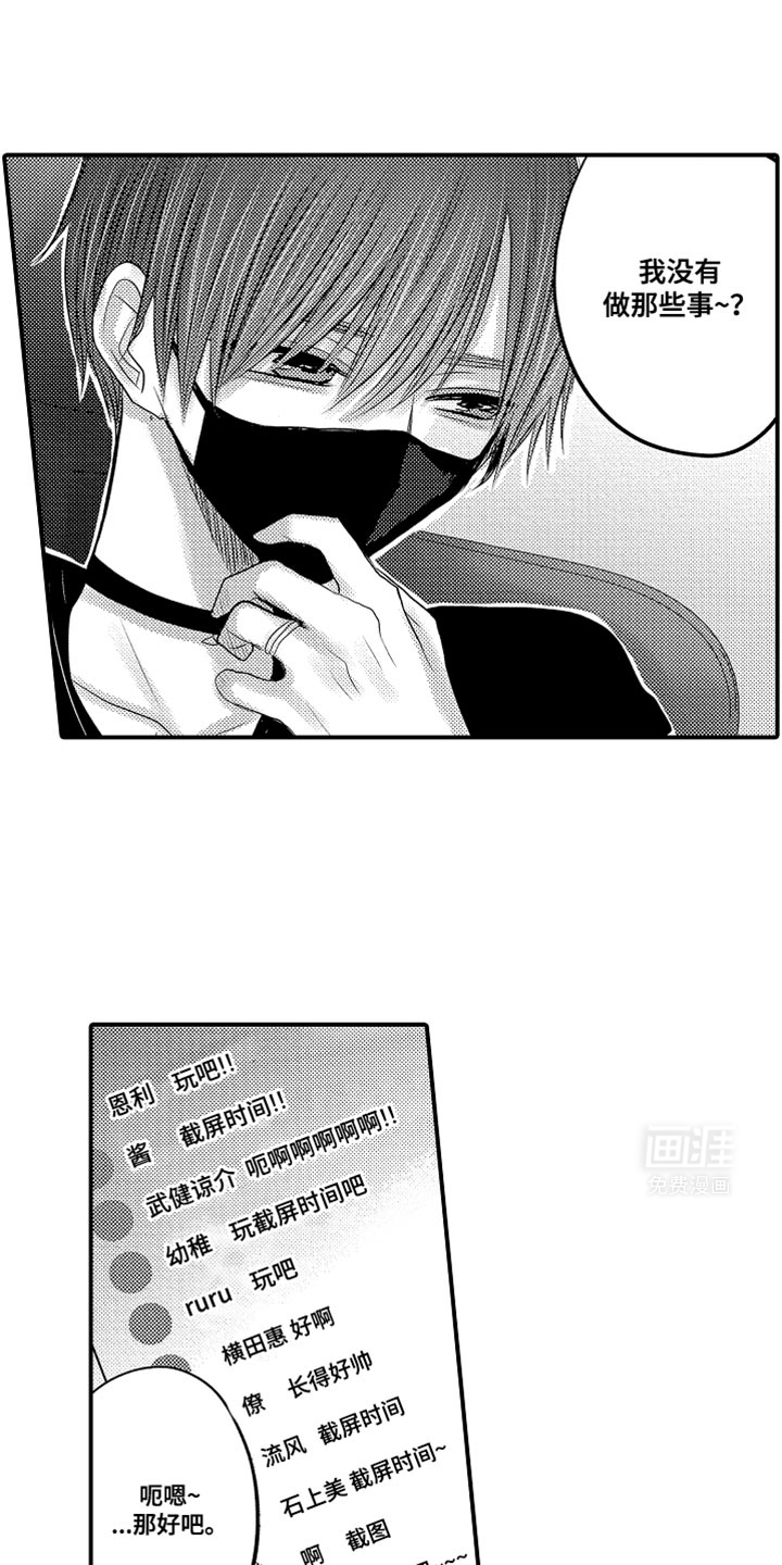 心跳信息素 第96话 第12页