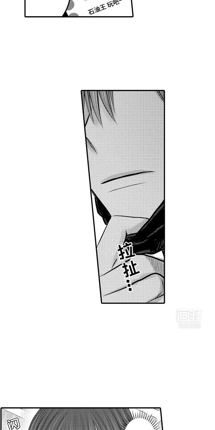 心跳信息素 第96话 第13页
