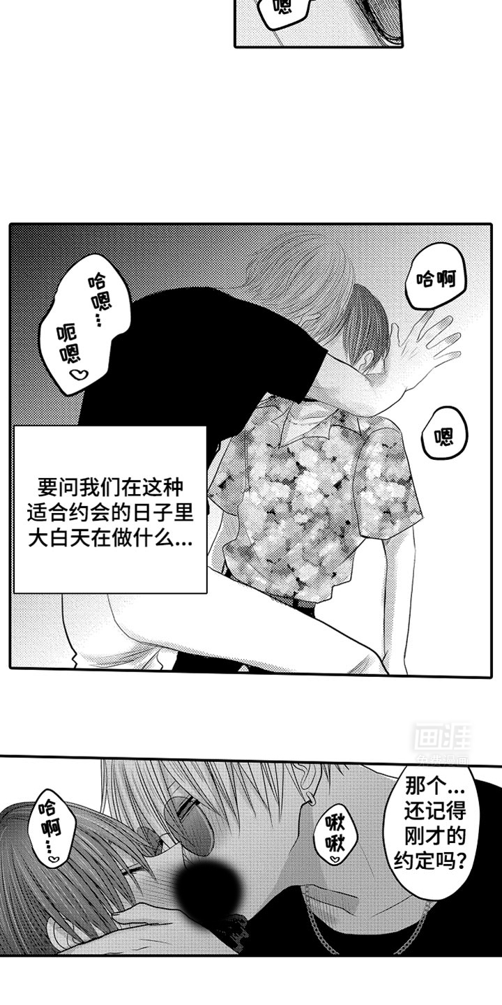心跳信息素 第96话 第3页