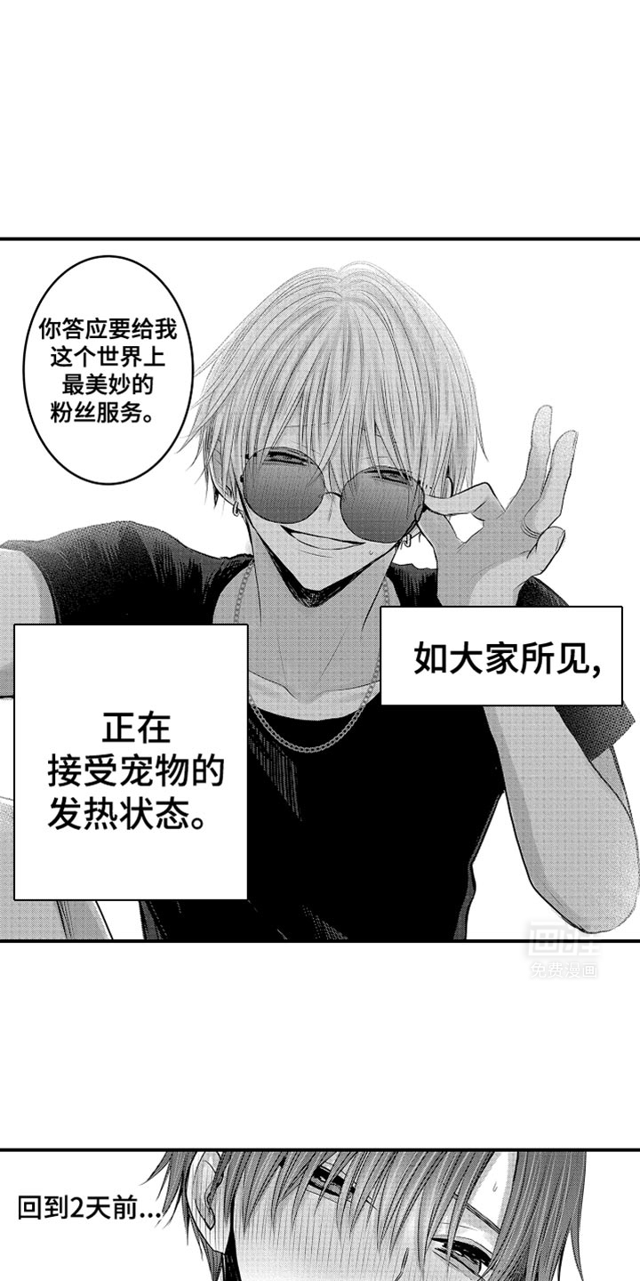 心跳信息素 第96话 第4页