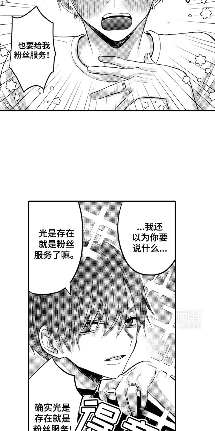 心跳信息素 第96话 第6页