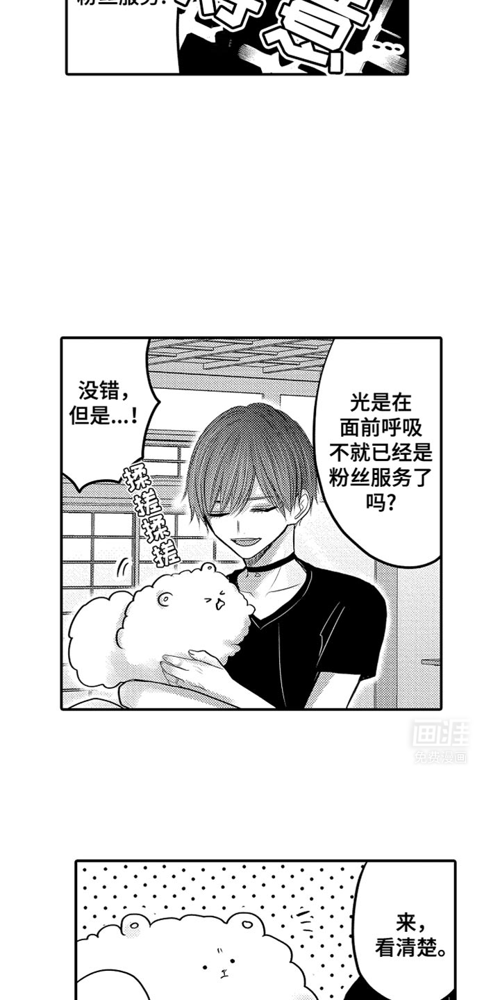 心跳信息素 第96话 第7页