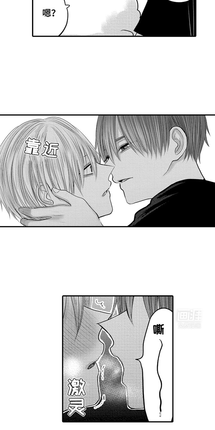 心跳信息素 第96话 第8页