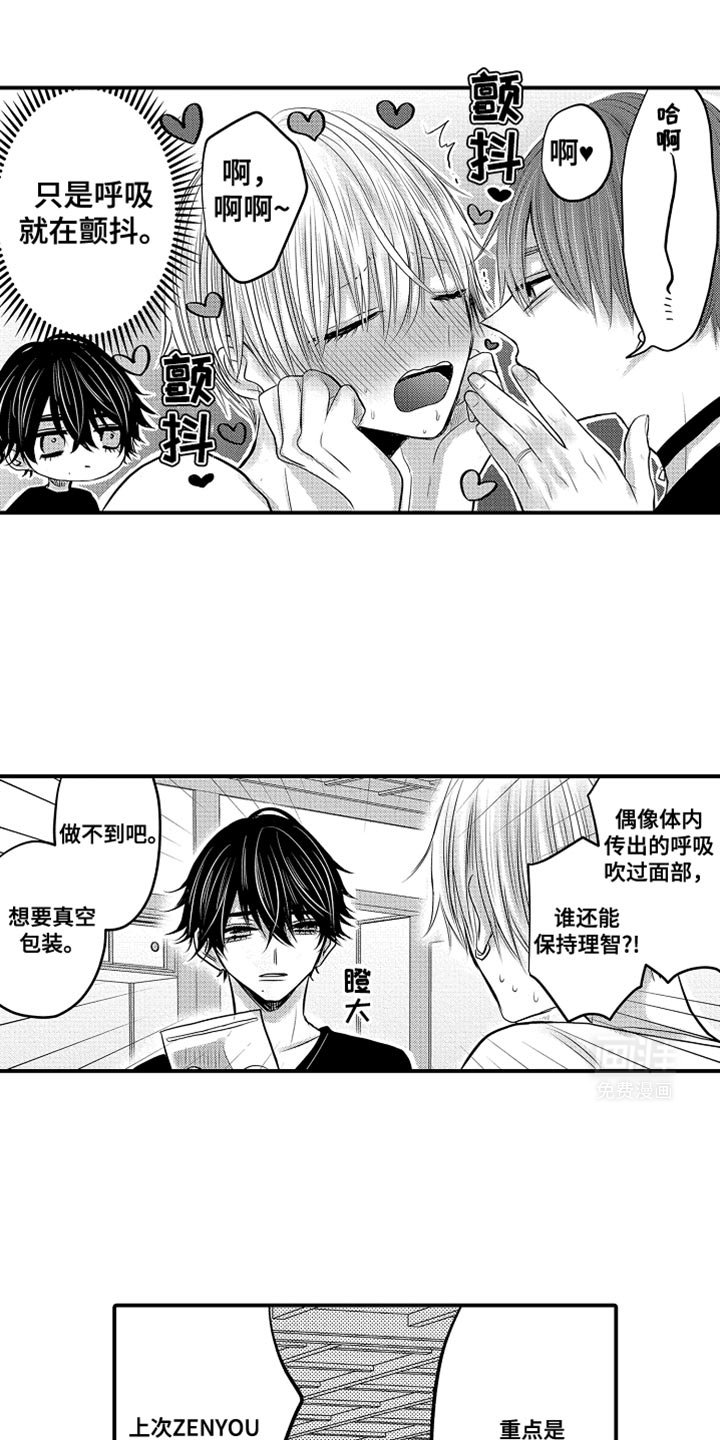 心跳信息素 第96话 第10页