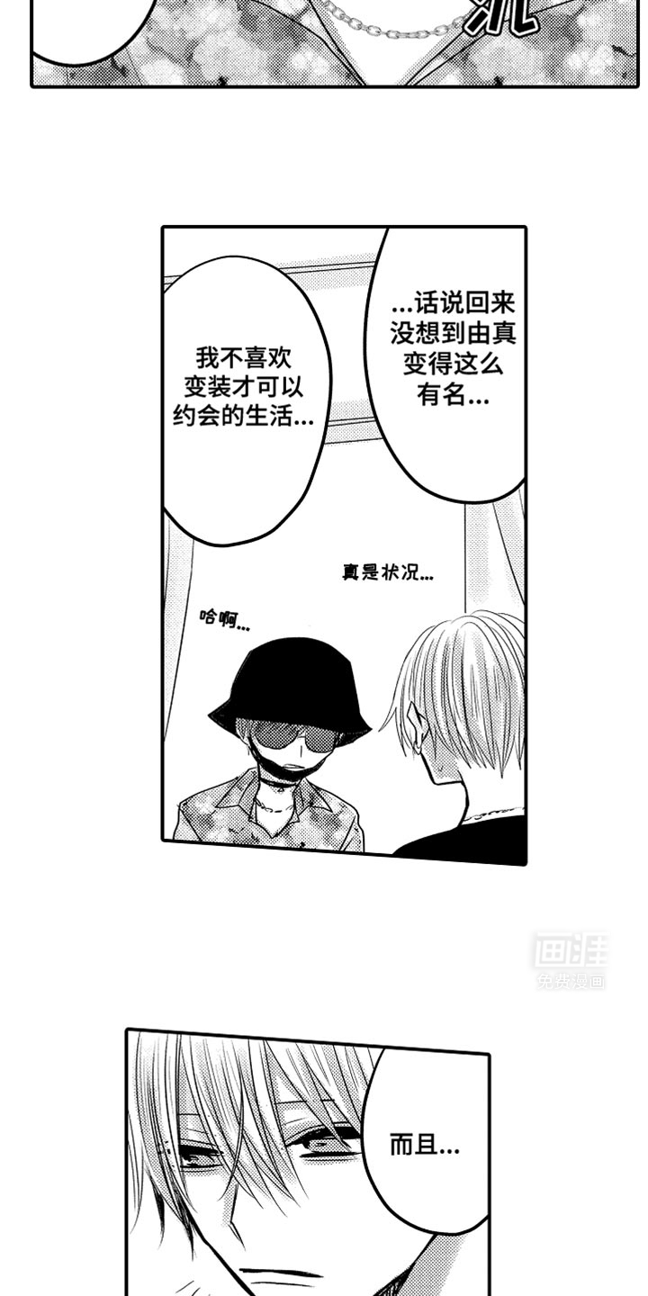 心跳信息素 第97话 第12页