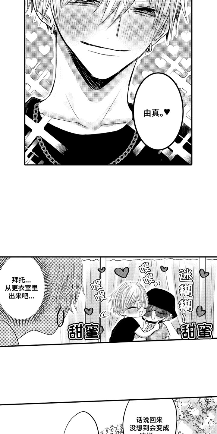 心跳信息素 第98话 第4页