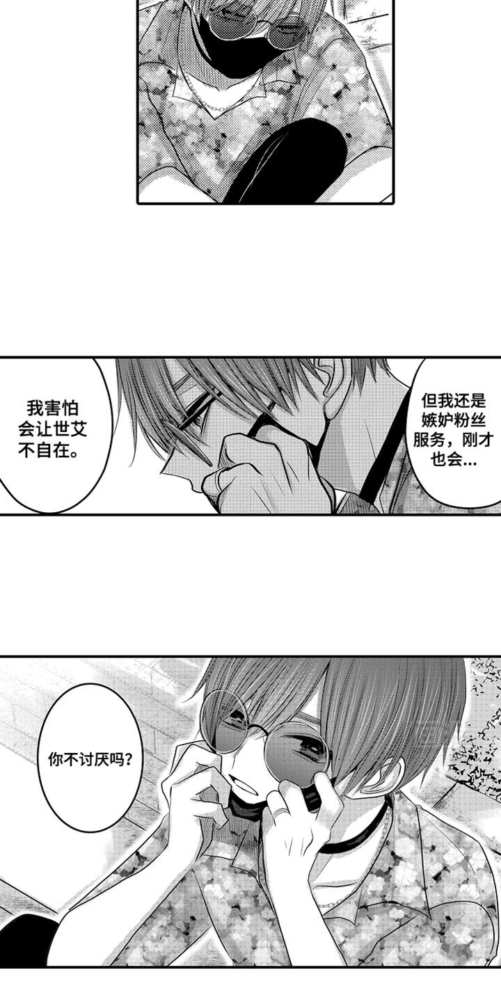 心跳信息素 第98话 第6页
