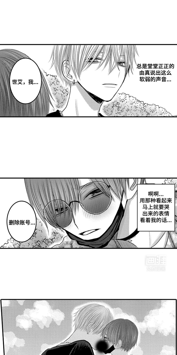 心跳信息素 第98话 第7页