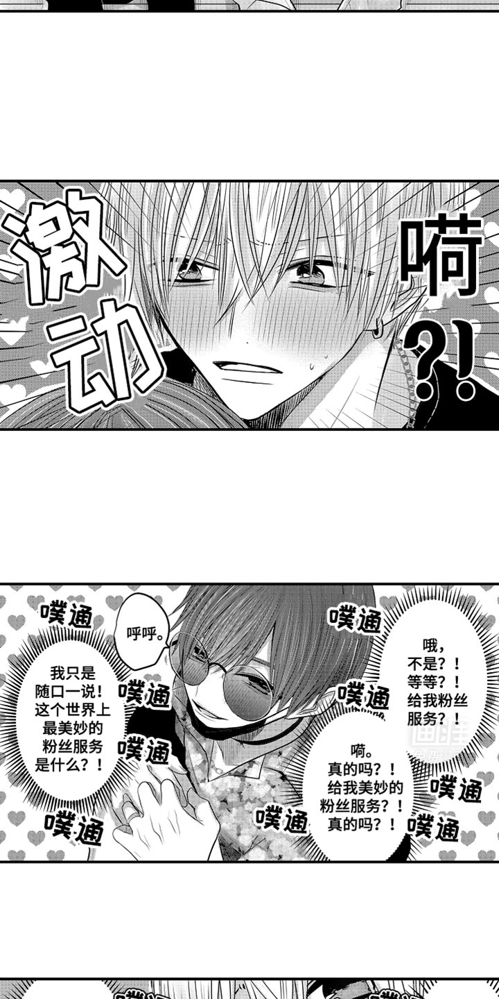 心跳信息素 第99话 第4页