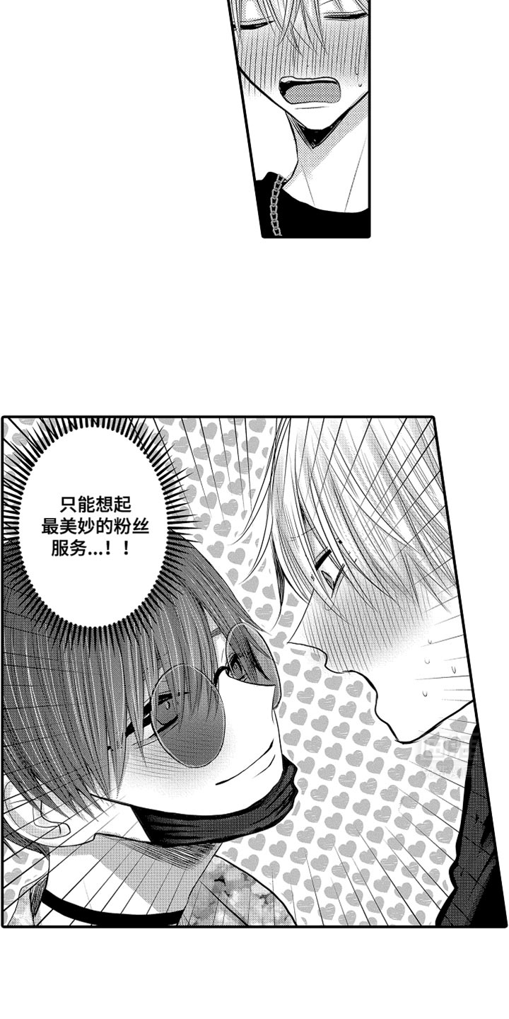 心跳信息素 第99话 第8页