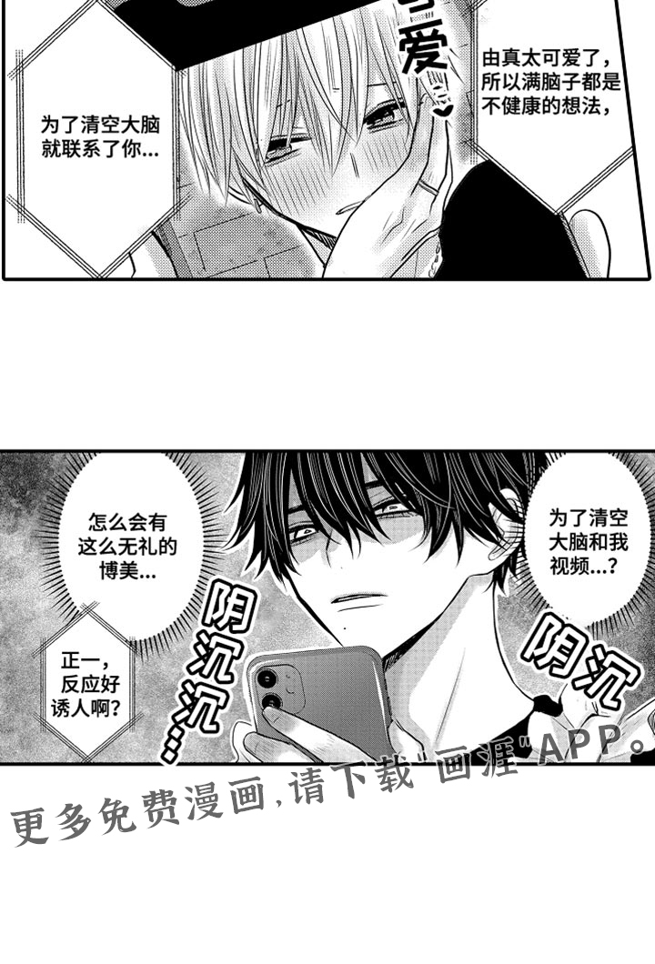 心跳信息素 第99话 第10页