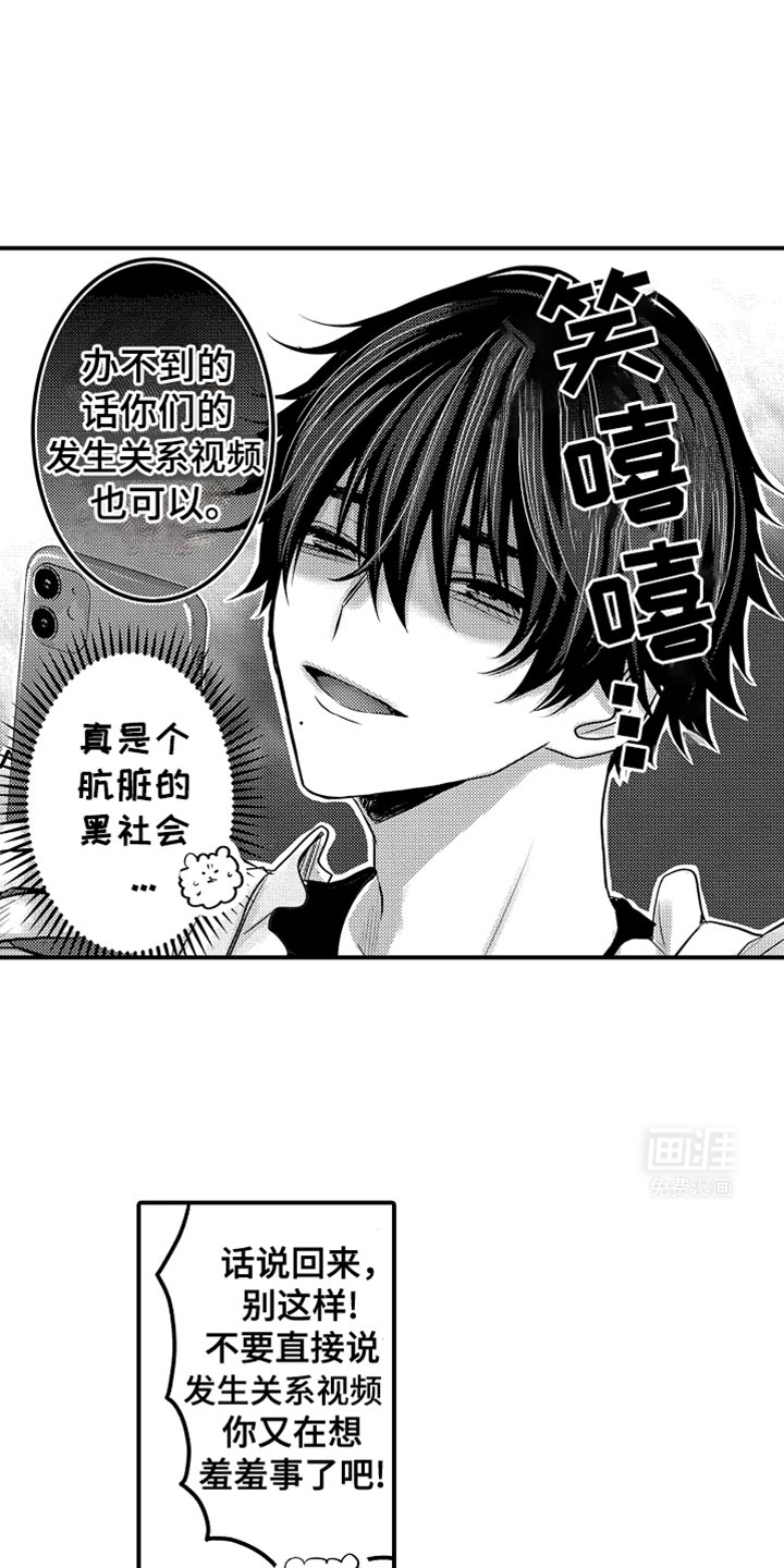 心跳信息素 第100话 第2页