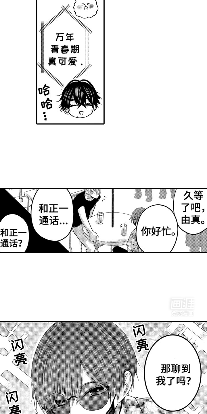 心跳信息素 第100话 第3页