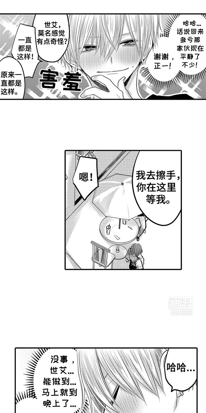 心跳信息素 第100话 第5页