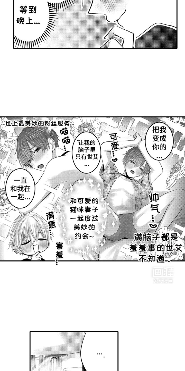 心跳信息素 第100话 第6页