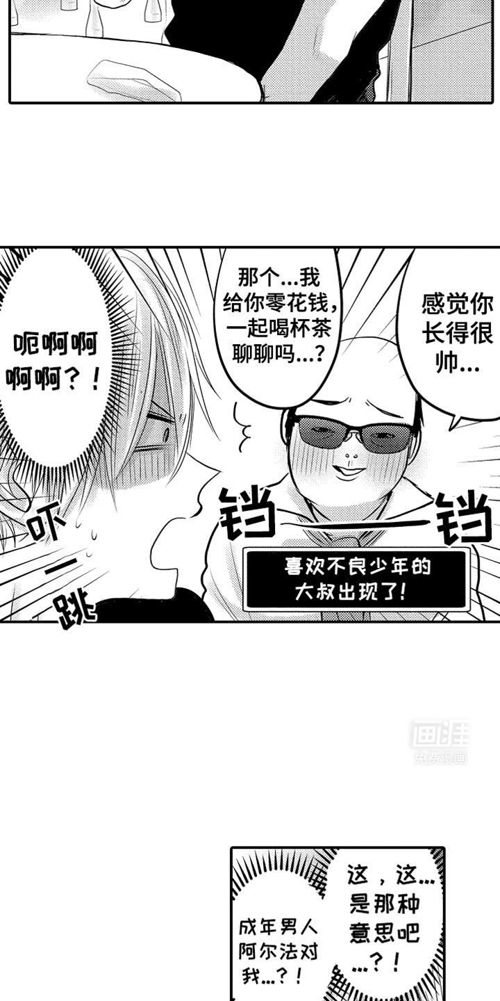 心跳信息素 第100话 第8页