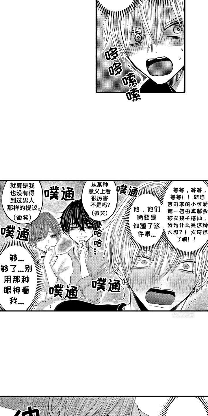 心跳信息素 第100话 第9页