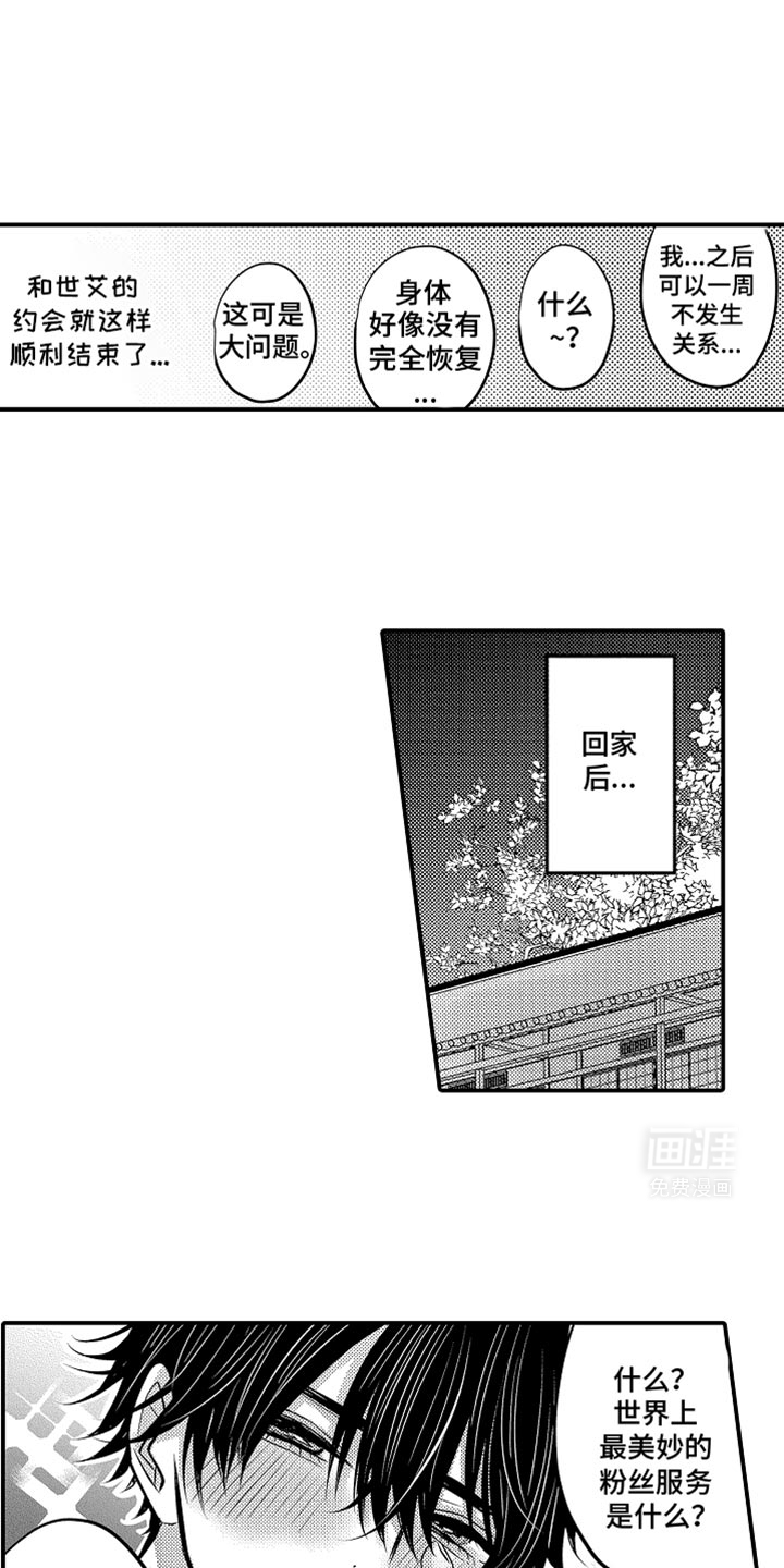 心跳信息素 第101话 第11页