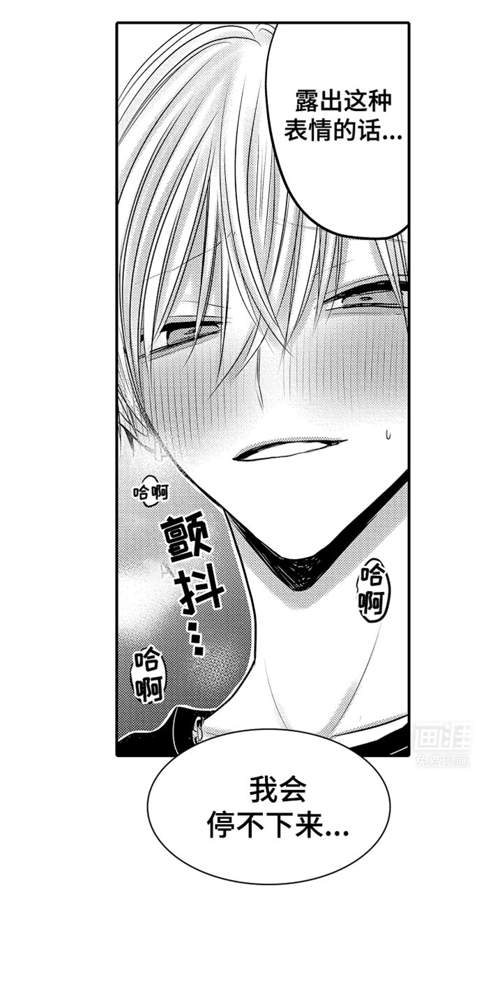 心跳信息素 第101话 第7页