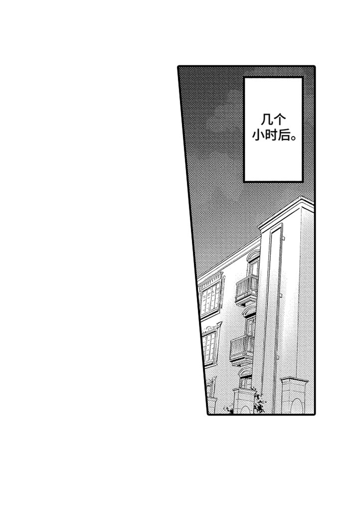 心跳信息素 第101话 第9页