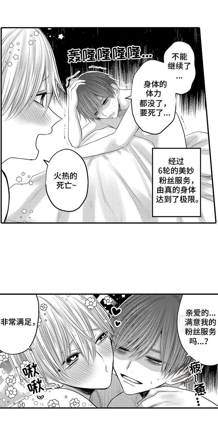 心跳信息素 第101话 第10页