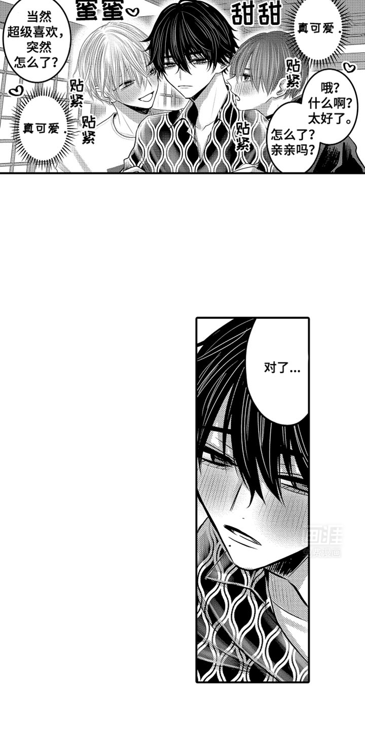 心跳信息素 第102话 第2页