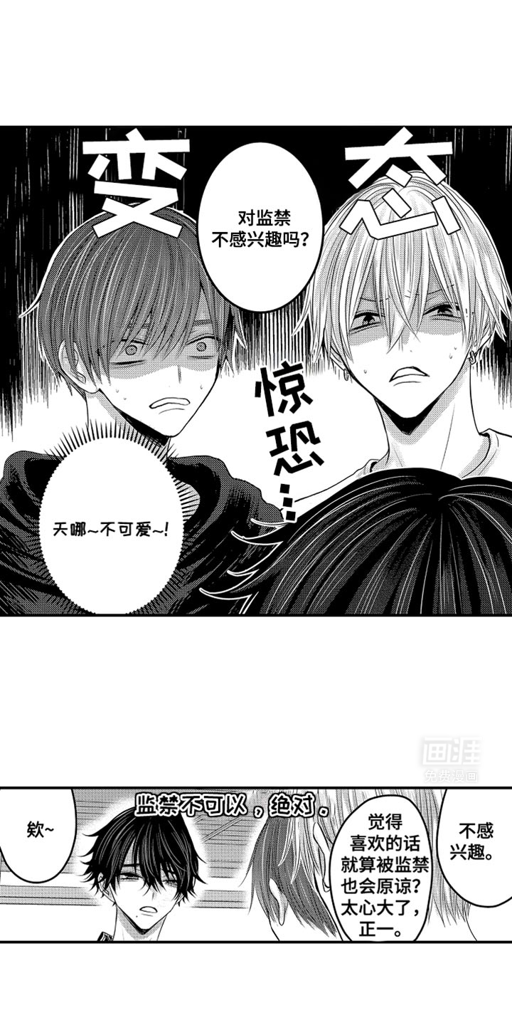 心跳信息素 第102话 第3页