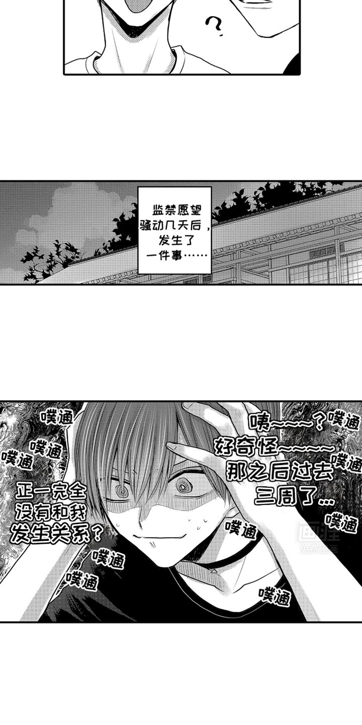 心跳信息素 第102话 第6页