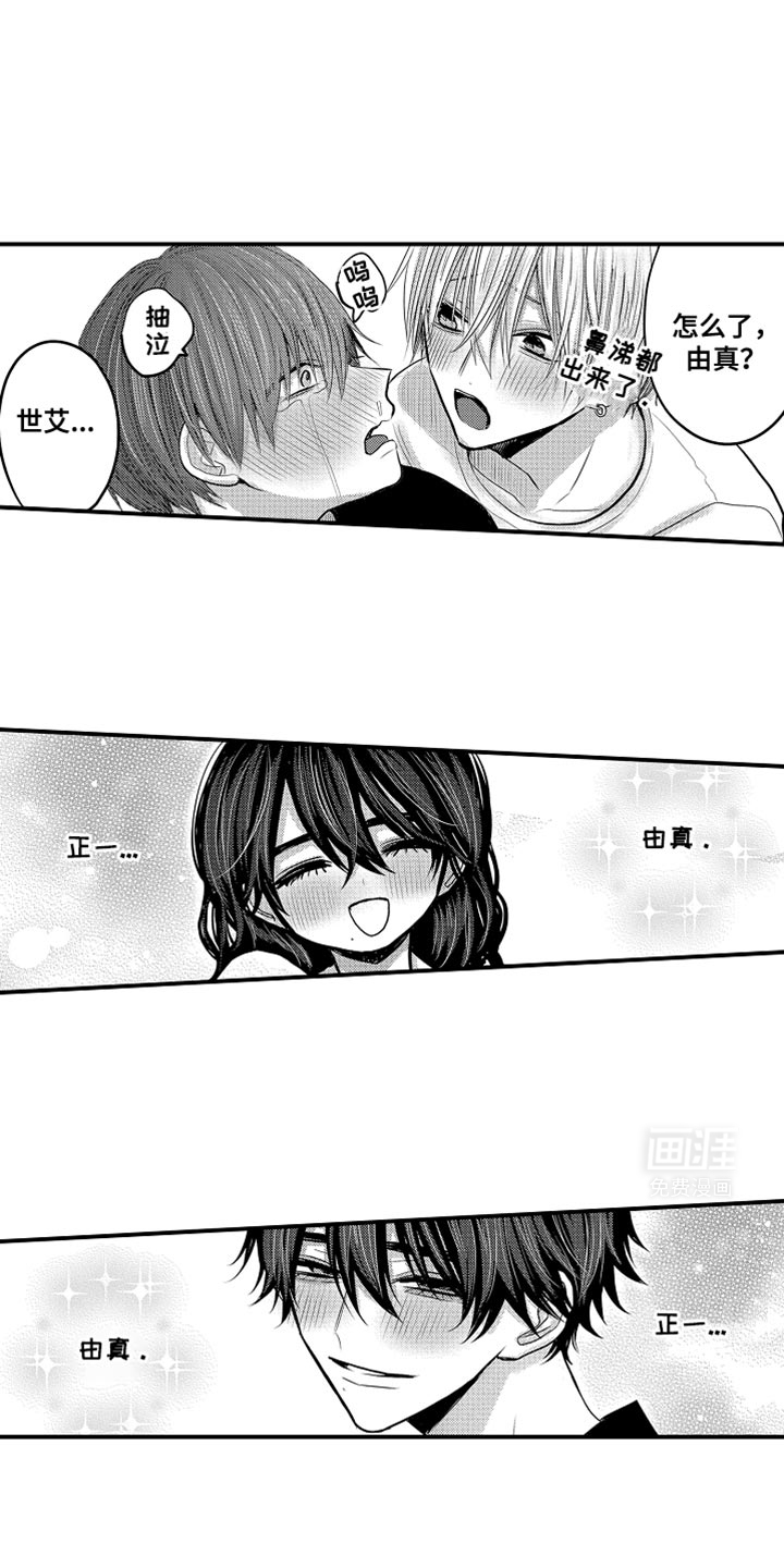 心跳信息素 第103话 第1页
