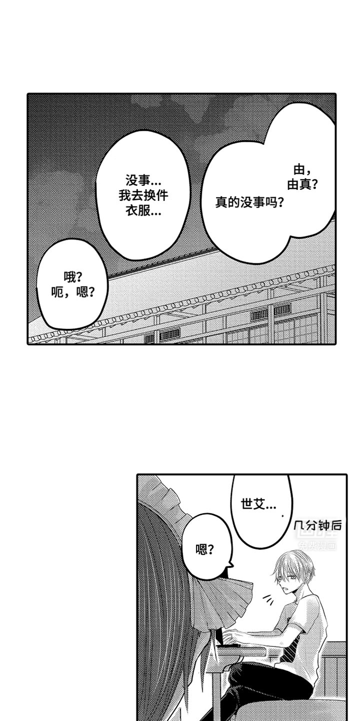 心跳信息素 第103话 第3页