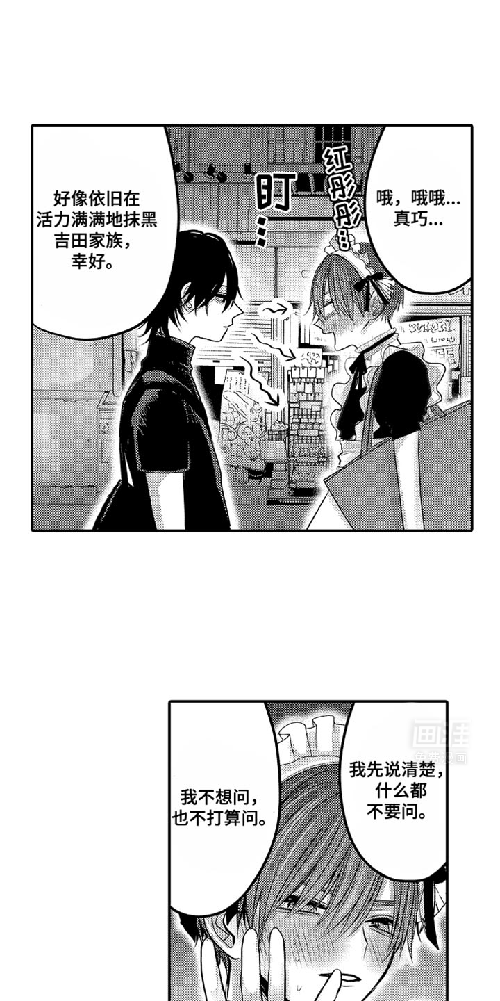 心跳信息素 第103话 第9页