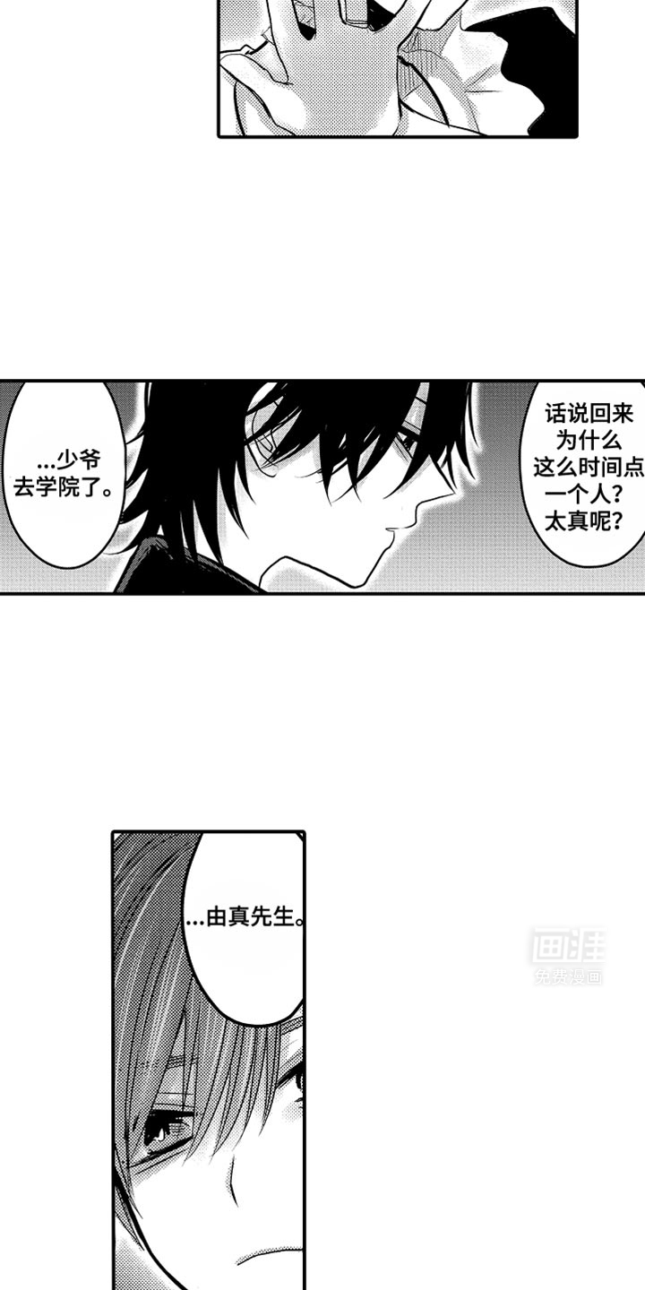 心跳信息素 第103话 第10页