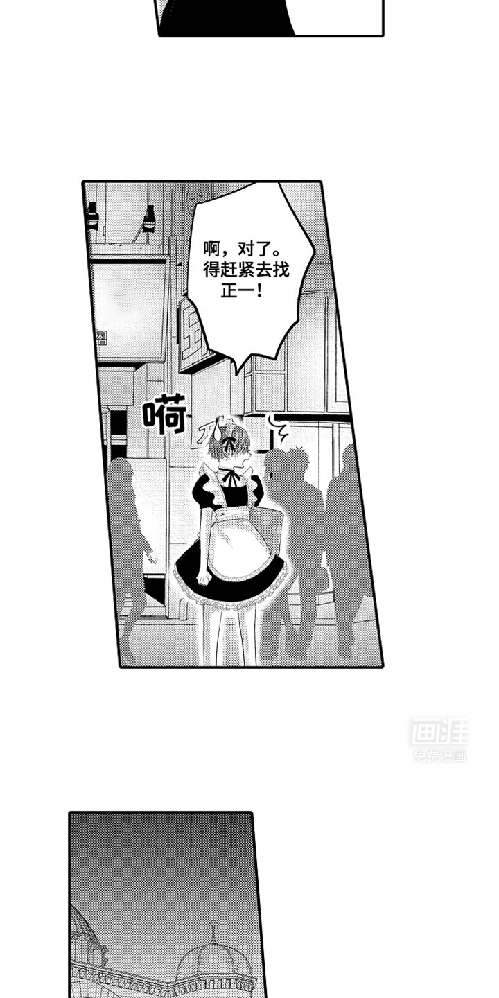 心跳信息素 第104话 第3页