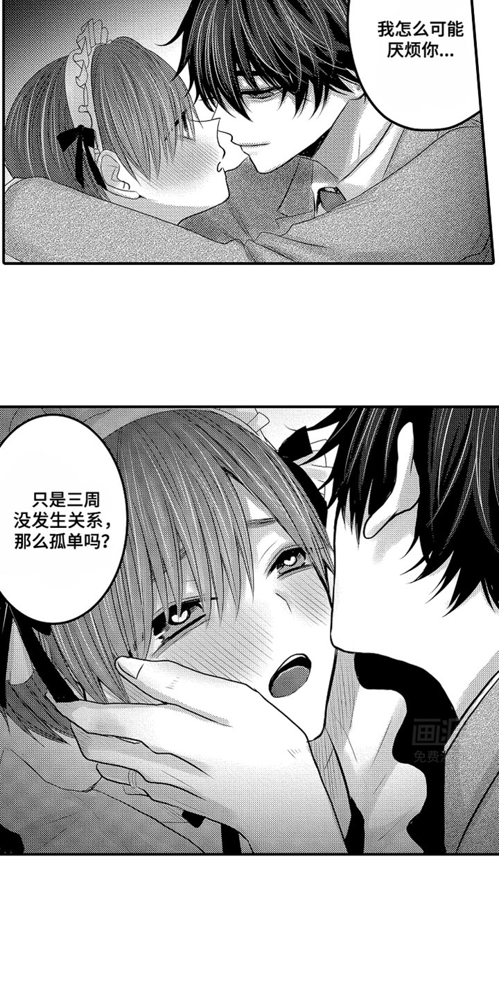 心跳信息素 第105话 第5页