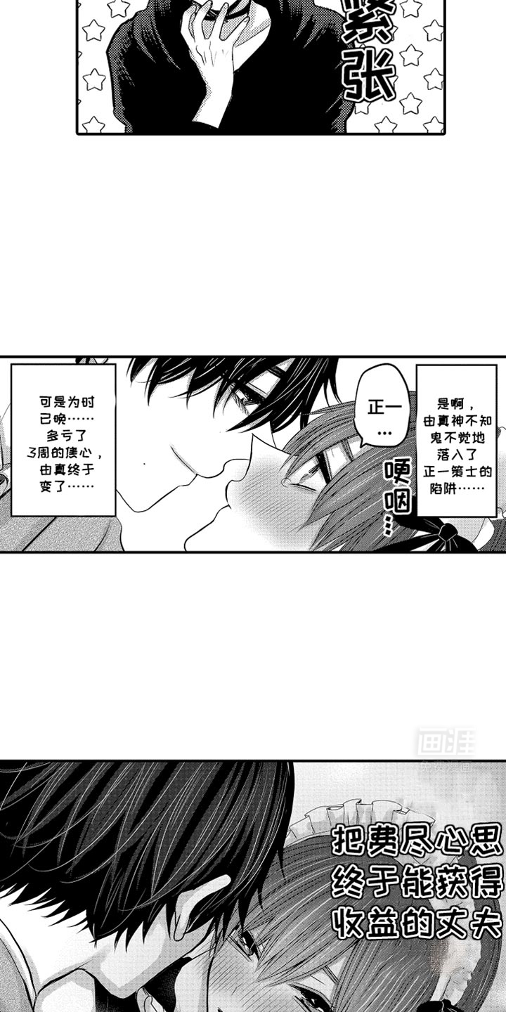 心跳信息素 第105话 第8页