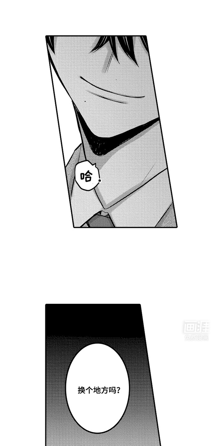 心跳信息素 第105话 第10页