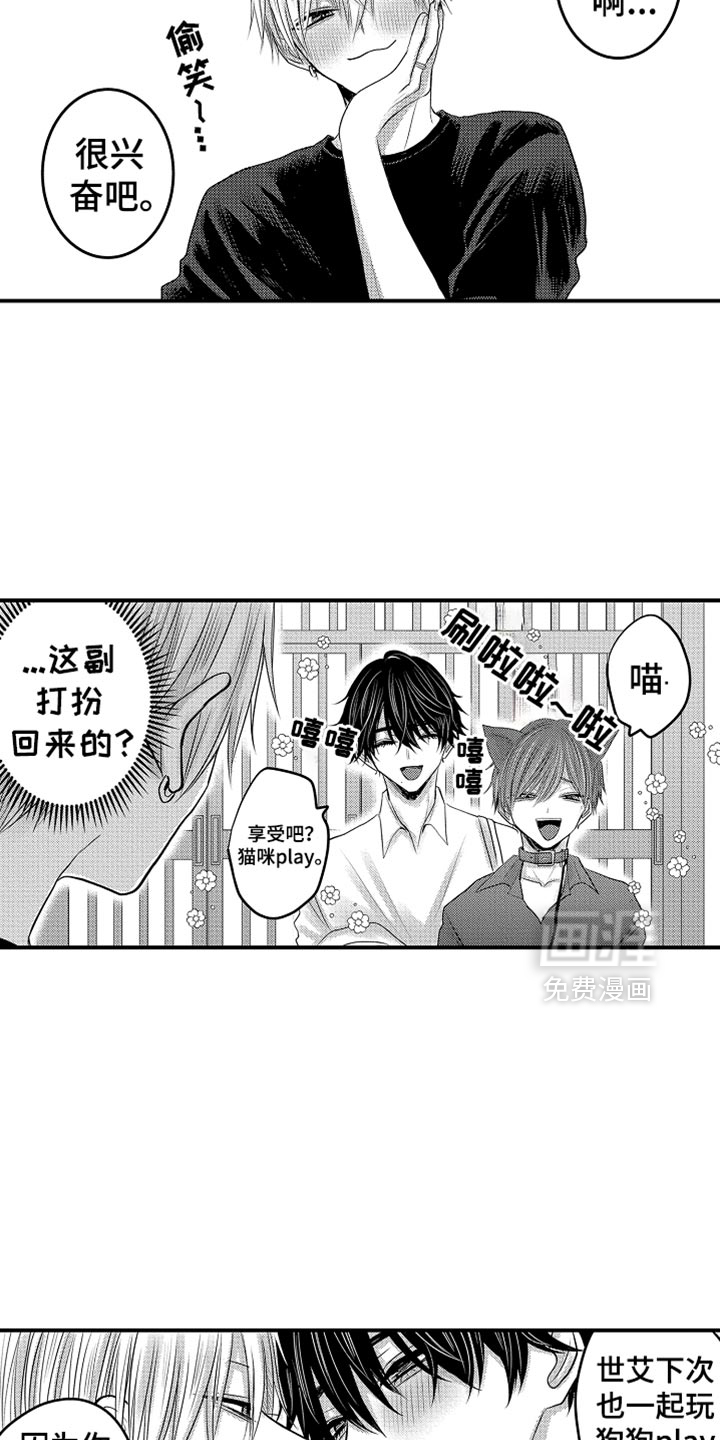 心跳信息素 第106话 第11页